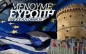 Μένουμε Ευρώπη - Θεσσαλονίκη