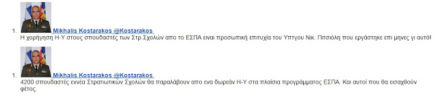 Αναβάθμιση του Σπουδαστή των Στρατιωτικών Σχολών σε Μαχητή και ενημερώμενο Ηγήτορα επιχειρεί το ΓΕΕΘΑ! - Φωτογραφία 2