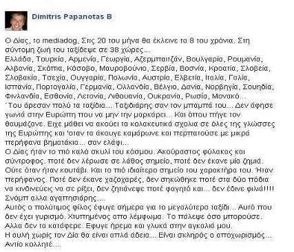 Θλίψη για τον Δημήτρη Παπανώτα: Το πάλεψε μα ΔΥΣΤΥΧΩΣ δεν τα κατάφερε - Η ανάρτηση του παρουσιαστή στο facebook [photo] - Φωτογραφία 2