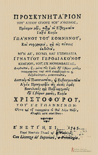 6664 - Επιστολή ως επίλογος και πρόλογος Αγιορειτικού Προσκυνηταρίου - Φωτογραφία 4