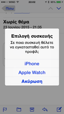 Πως να κάνετε αναβάθμιση το Apple Watch στην έκδοση watchOS 2 beta  (developer) - Φωτογραφία 4