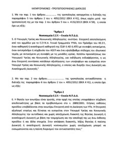 Απολύονται οι διοικητές των Νοσοκομείων! - Φωτογραφία 3