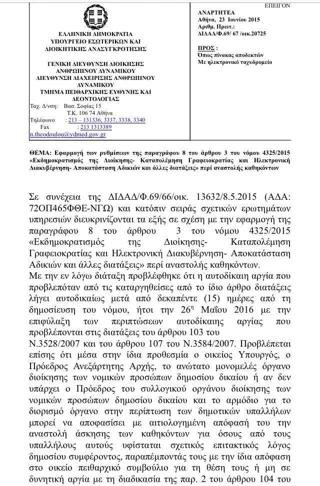 Πανικός στην κυβέρνηση για την επιστροφή των «φακελάκηδων» στο ΕΣΥ! - Φωτογραφία 2