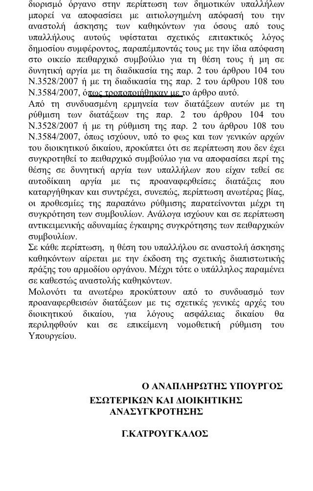 Πανικός στην κυβέρνηση για την επιστροφή των «φακελάκηδων» στο ΕΣΥ! - Φωτογραφία 3