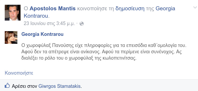 Χυδαία επίθεση του άνδρα της Ζωής μέσω Facebook - Ποιους έσφαξε για χάρη της γυναίκας του; [photos] - Φωτογραφία 3