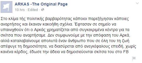 Χυδαία επίθεση και απειλές στον Αρκά: Τον κατηγόρησαν ότι με τα σκίτσα του πολεμά την κυβέρνηση [photos] - Φωτογραφία 4