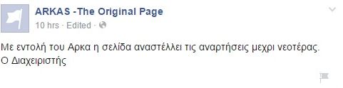 Χυδαία επίθεση και απειλές στον Αρκά: Τον κατηγόρησαν ότι με τα σκίτσα του πολεμά την κυβέρνηση [photos] - Φωτογραφία 5