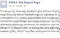 Χυδαία επίθεση και απειλές στον Αρκά: Τον κατηγόρησαν ότι με τα σκίτσα του πολεμά την κυβέρνηση [photos] - Φωτογραφία 4