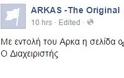 Χυδαία επίθεση και απειλές στον Αρκά: Τον κατηγόρησαν ότι με τα σκίτσα του πολεμά την κυβέρνηση [photos] - Φωτογραφία 5