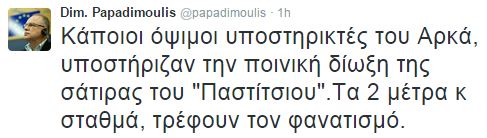 Το tweet του Παπαδημούλη για τους υποστηρικτές του Αρκά - Φωτογραφία 2