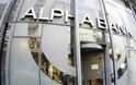 Ανακοίνωση της Alpha Bank για τις υπηρεσίες της