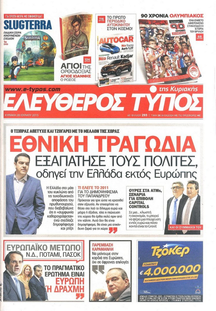 Διαβάστε τα πρωτοσέλιδα του πολιτικού τύπου σήμερα! - Φωτογραφία 7