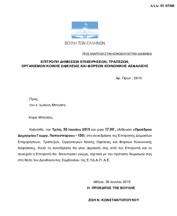 Τι γίνεται κυρία Δούρου; Η ελπίδα ήρθε για τον σύντροφό της - Έγγραφα φωτιά που προκαλούν... [photos] - Φωτογραφία 2