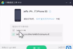 Ακόμη μια ενημέρωση για το εργαλείο του jailbreak Taig στην έκδοση 2.1.3