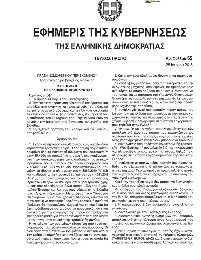 Ολόκληρη η Πράξη Νομοθετικού Περιεχομένου της κυβέρνησης για το κλείσιμο των τραπεζών - Φωτογραφία 2