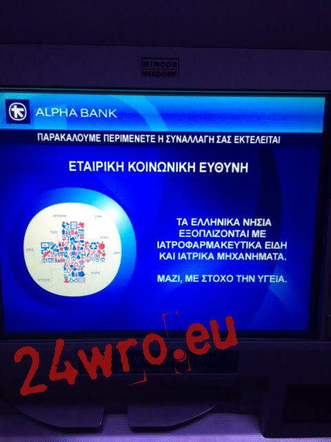 ΜΑΣ ΚΟΡΟΪΔΕΥΟΥΝ: Η Alpha Bank δεν δίνει τα 60 ευρώ; [photos] - Φωτογραφία 4