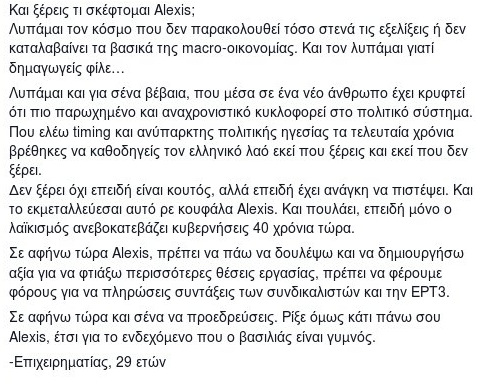 Η ανάρτηση ενός νέου επιχειρηματία που έγινε viral: Τι σου φταίω ρε Alexis; [photo] - Φωτογραφία 3