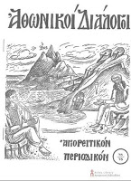 6714 - Τα τρία μεγάλα πνευματικά κινήματα στο Άγιο Όρος - Φωτογραφία 8