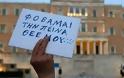 Ένας βολεμένος Έλληνας ξεσπά: Φοβάμαι το όχι, άλλα δε μπορώ να πω ΝΑΙ