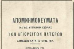6722 - Απομνημονεύματα της εν Μυτιλήνη εξορίας των αγιορειτών πατέρων συμβάσης κατά το έτος 1917