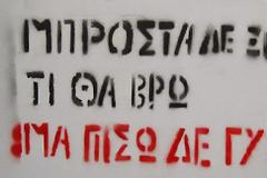 ΟΧΙ: Kι όποιος δεν καταλαβαίνει, δεν ξέρει πού πατά και πού πηγαίνει - Δείτε γιατί πρέπει να πείτε ΟΧΙ
