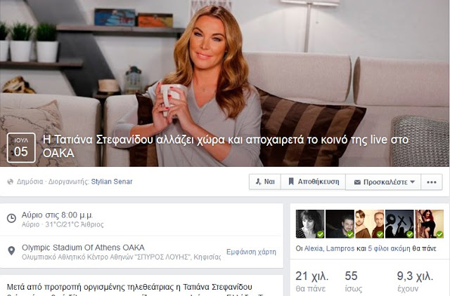 ΑΓΡΙΟ τρολάρισμα σε Στεφανίδου - Ρουβά μέσω facebook [photos] - Φωτογραφία 3