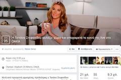 ΑΓΡΙΟ τρολάρισμα σε Στεφανίδου - Ρουβά μέσω facebook [photos]