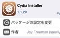 Νέα αναβάθμιση του Cydia που διορθώνει τα προβλήματα v1.1.20 - Φωτογραφία 1