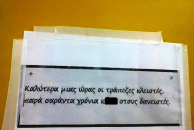 Capital controls: Το μήνυμα που τα λέει όλα... [photo] - Φωτογραφία 2