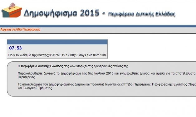 Δυτική Ελλάδα: Μετάδοση των αποτελεσμάτων από το Πληροφοριακό Σύστημα της Περιφέρειας Δυτικής Ελλάδας - Φωτογραφία 1