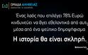 Με κομμένη την ανάσα όλος ο πλανήτης - Τι γράφουν τα ξένα Μέσα Ενημέρωσης - Φωτογραφία 2