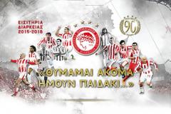 Η ΠΑΡΟΥΣΙΑΣΗ ΤΩΝ ΝΕΩΝ ΔΙΑΡΚΕΙΑΣ ΑΠΟ ΤΗΝ ΠΑΕ ΟΛΥΜΠΙΑΚΟΣ ΚΑΙ... «ΘΥΜΑΜΑΙ ΑΚΟΜΑ ΗΜΟΥΝ ΠΑΙΔΑΚΙ…» (PHOTOS)
