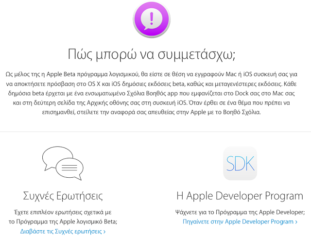 Η Apple ξεκίνησε την δημόσια δόκιμη σε όλους για το ios 9 και OS X El Capitan - Φωτογραφία 2