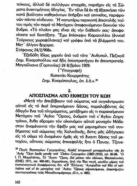 6758 - Το Άγιον Όρος και ο Μακεδονικός Αγώνας. Μία πρώτη προσέγγιση - Φωτογραφία 13