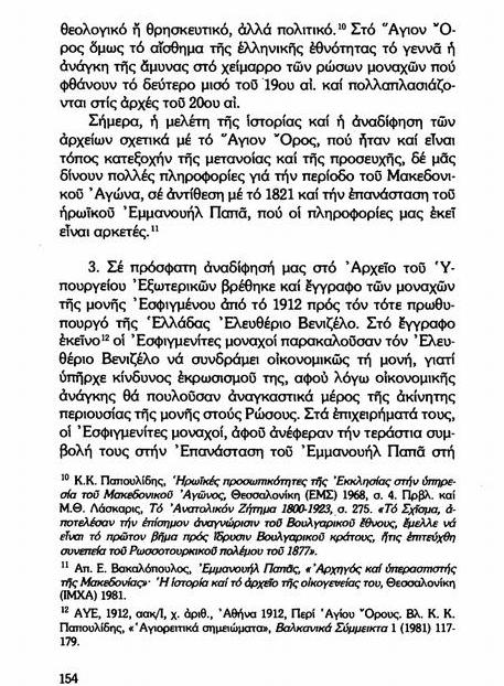 6758 - Το Άγιον Όρος και ο Μακεδονικός Αγώνας. Μία πρώτη προσέγγιση - Φωτογραφία 5