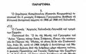 6758 - Το Άγιον Όρος και ο Μακεδονικός Αγώνας. Μία πρώτη προσέγγιση - Φωτογραφία 12