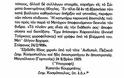 6758 - Το Άγιον Όρος και ο Μακεδονικός Αγώνας. Μία πρώτη προσέγγιση - Φωτογραφία 13