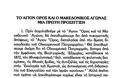 6758 - Το Άγιον Όρος και ο Μακεδονικός Αγώνας. Μία πρώτη προσέγγιση - Φωτογραφία 2