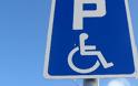 Τηρήστε την νομοθεσία για χώρους στάθμευσης για ΑμεΑ