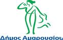 Ξεκινά στο Δήμο Αμαρουσίου το πρόγραμμα για τους Άπορους, στο πλαίσιο της κοινωνικής σύμπραξης «ΑΜΑΛΘΕΙΑ»