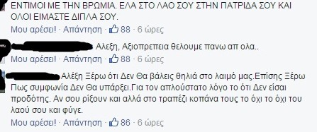 ΧΑΜΟΣ - Ξεσηκωμός στο Facebook του Τσίπρα - Αλέξη φύγε, τέτοια Ευρώπη δεν τη θέλουμε! [photos] - Φωτογραφία 7