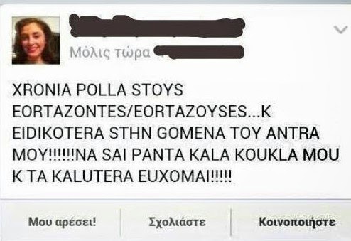 Η δημοσίευση στο facebook που κάνει τον γύρο του διαδικτύου - Δείτε τι ευχήθηκε στην σύντροφο του άντρα της... - Φωτογραφία 2