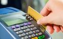 Τι σημαίνουν οι υποχρεωτικές πληρωμές με χρεωστικές/πιστωτικές κάρτες