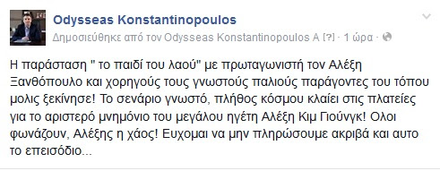 Ειρωνικό σχόλιο Κωνσταντινόπουλου για την... «Τσιπρολατρεία» - Φωτογραφία 2