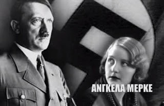 ΒΟΜΒΑ αχαλίνωτης φαντασίας: Ποια είναι η σχέση του Χίτλερ με την Μέρκελ… [video] - Φωτογραφία 1