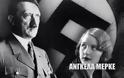 ΒΟΜΒΑ αχαλίνωτης φαντασίας: Ποια είναι η σχέση του Χίτλερ με την Μέρκελ… [video]