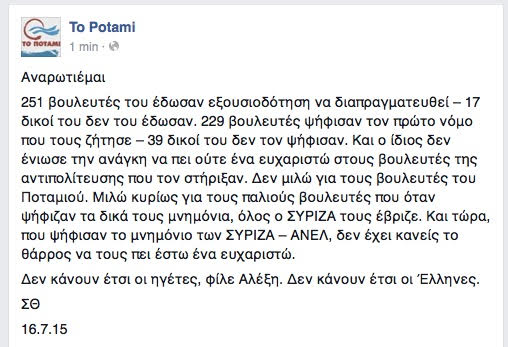 Θεοδωράκης: Δεν κάνουν έτσι οι ηγέτες, φίλε Αλέξη - Φωτογραφία 2