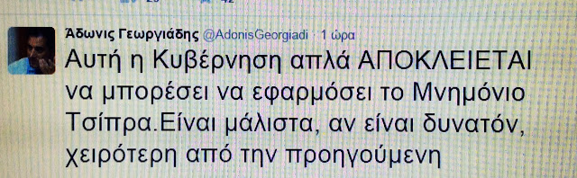 ΔΕΙΤΕ τι έγραψε ο Άδωνις Γεωργιάδης πριν από λίγο για την Νέα Κυβέρνηση στο Twitter του - Φωτογραφία 4