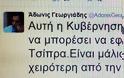 ΔΕΙΤΕ τι έγραψε ο Άδωνις Γεωργιάδης πριν από λίγο για την Νέα Κυβέρνηση στο Twitter του - Φωτογραφία 4