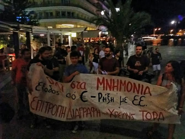 Διαγραφή του Χρέους Τώρα - Φωτογραφία 2